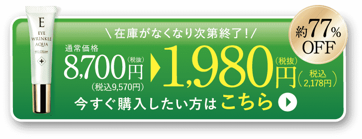 在庫がなくなり次第終了!今すぐ購入したい方はこちら